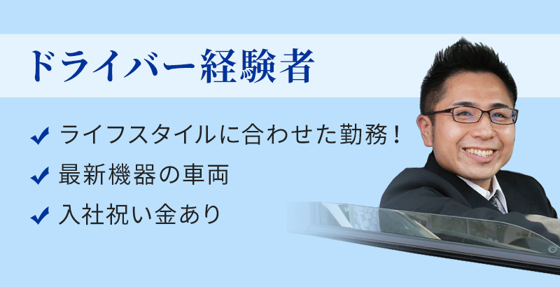ドライバー経験者