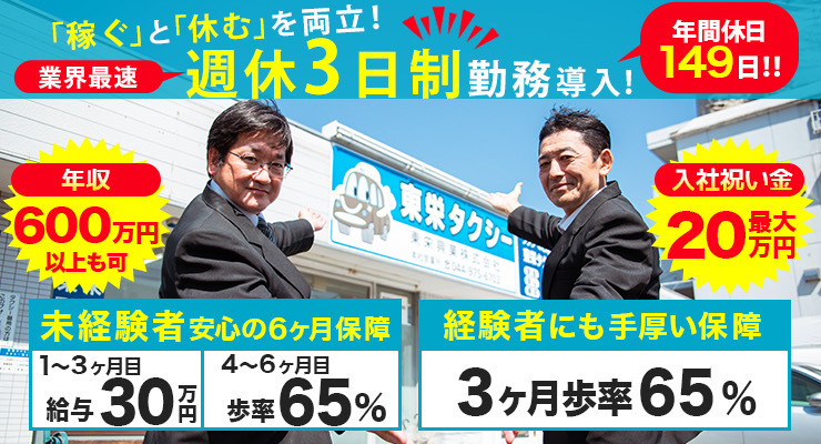 週休3日制勤務導入