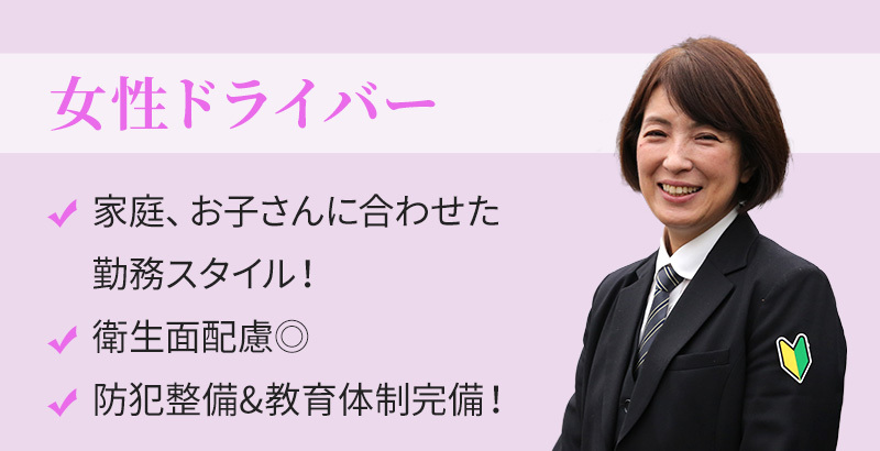 女性ドライバー